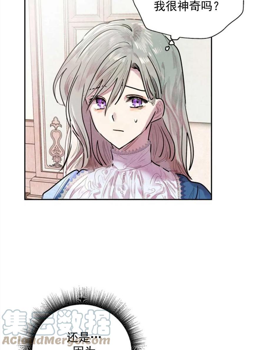 惡女戴着白癡面具 - 第07話(2/2) - 3