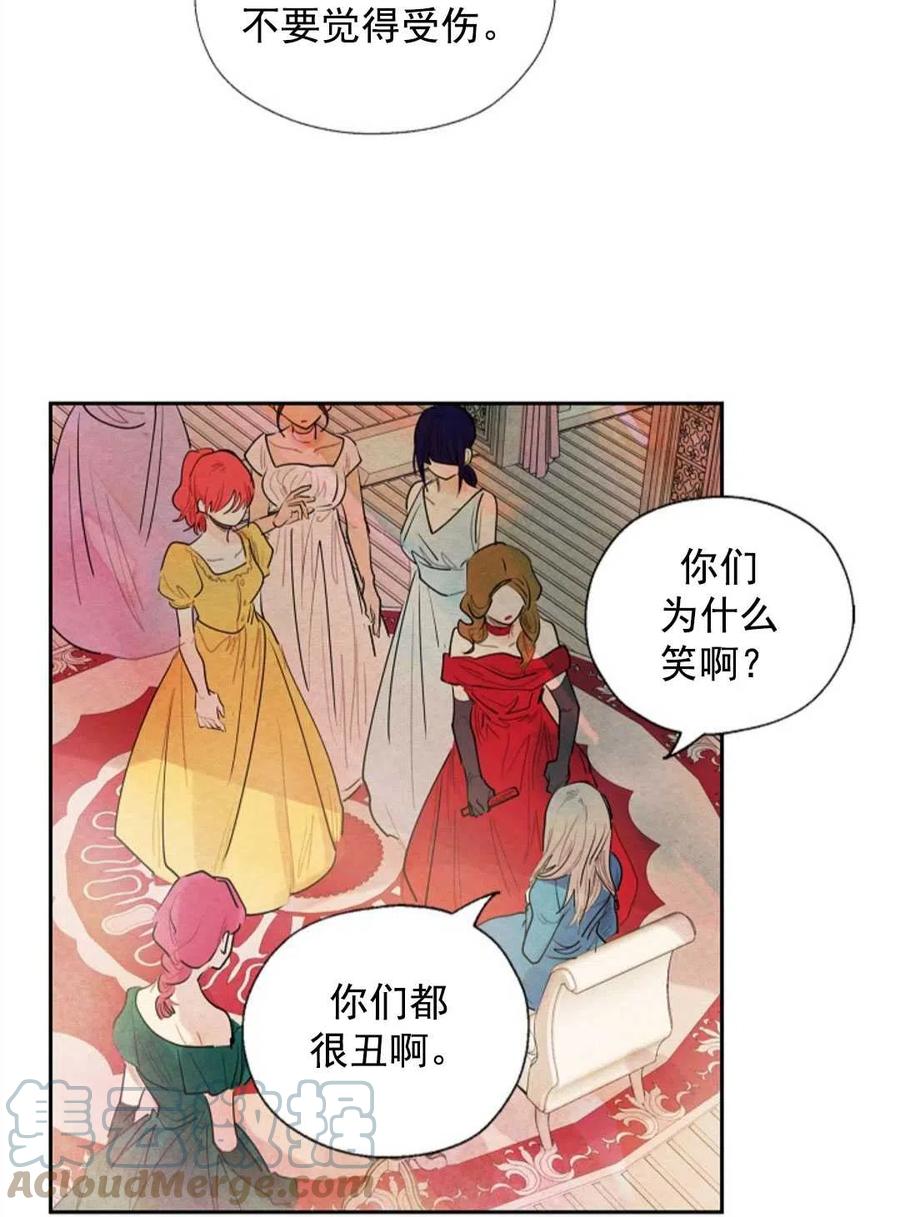 惡女戴着白癡面具 - 第07話(2/2) - 3