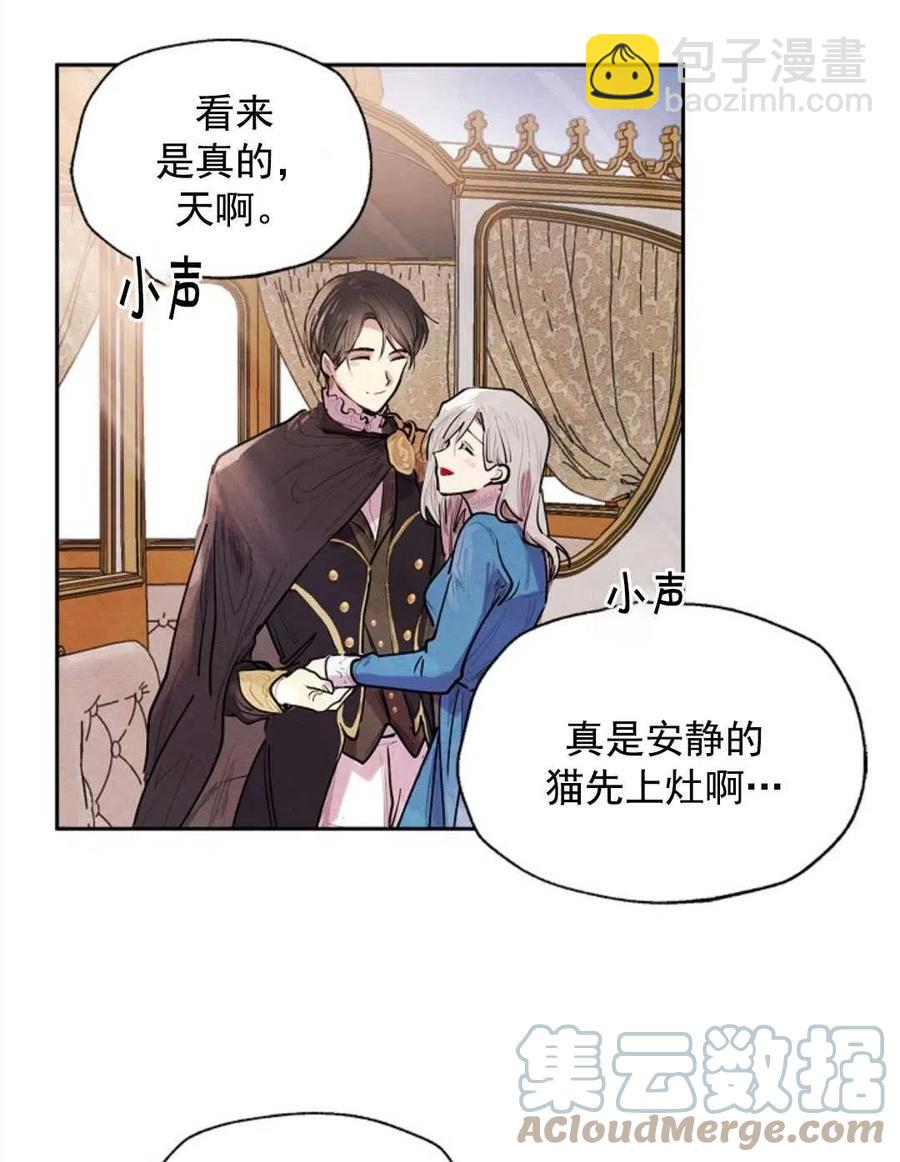 惡女戴着白癡面具 - 第07話(1/2) - 7