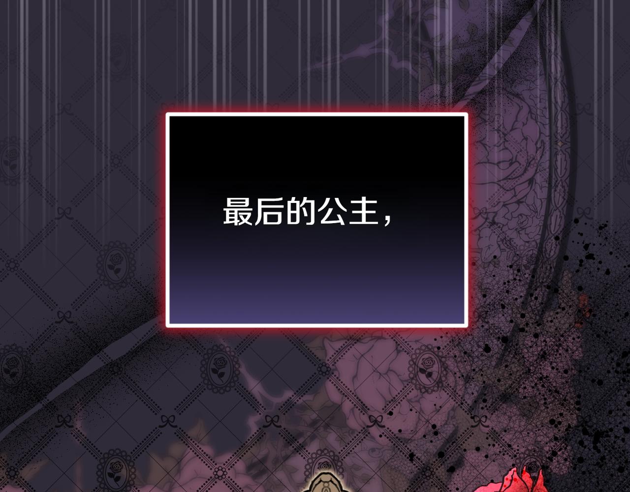 惡女大人不一樣了 - 第8話 最後的公主(1/6) - 7