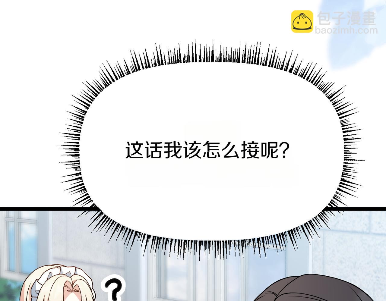 惡女大人不一樣了 - 第8話 最後的公主(1/6) - 6