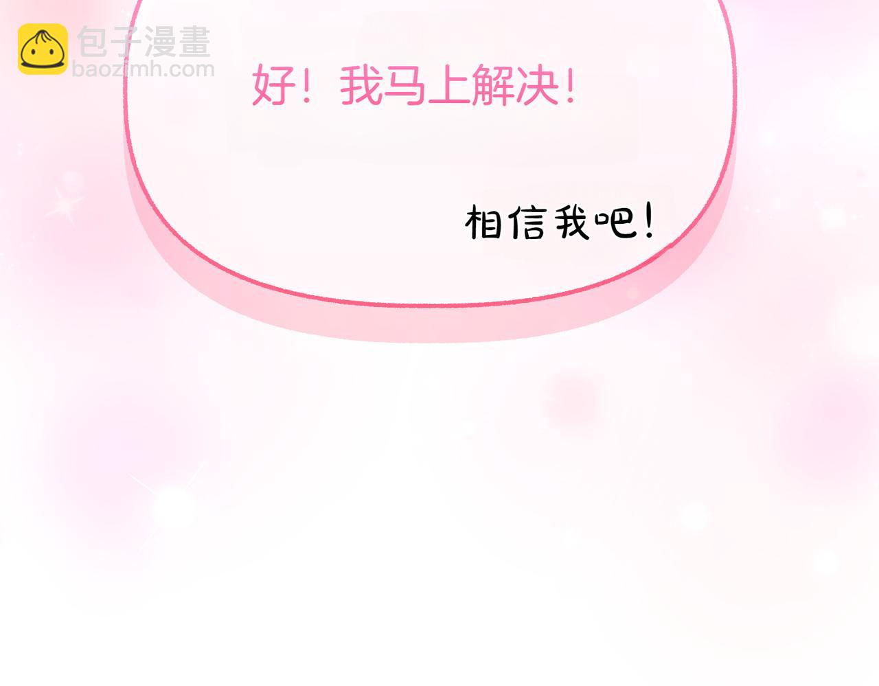 惡女大人不一樣了 - 第10話 幫忙(1/6) - 7