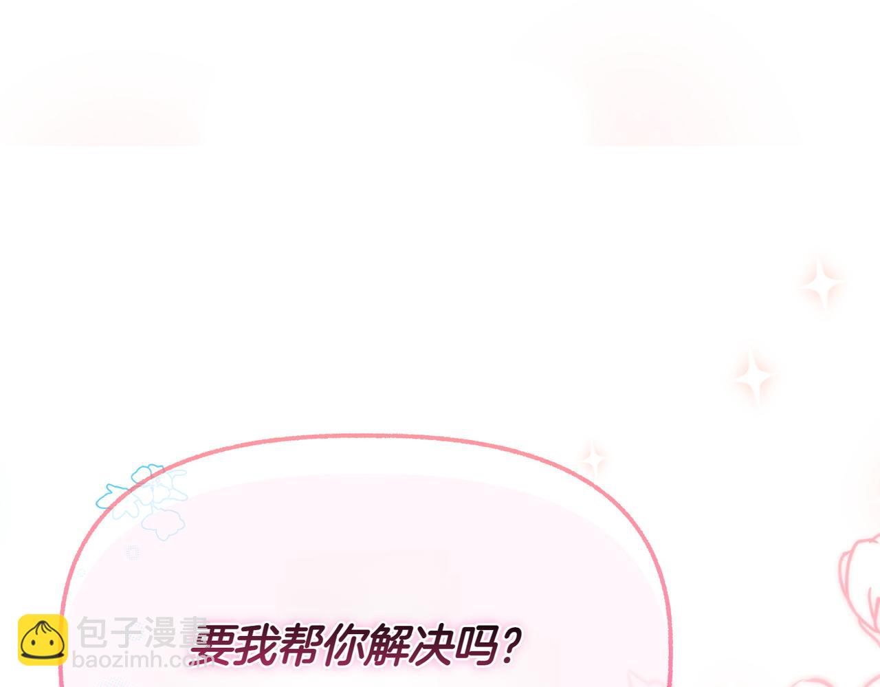 惡女大人不一樣了 - 第10話 幫忙(1/6) - 5