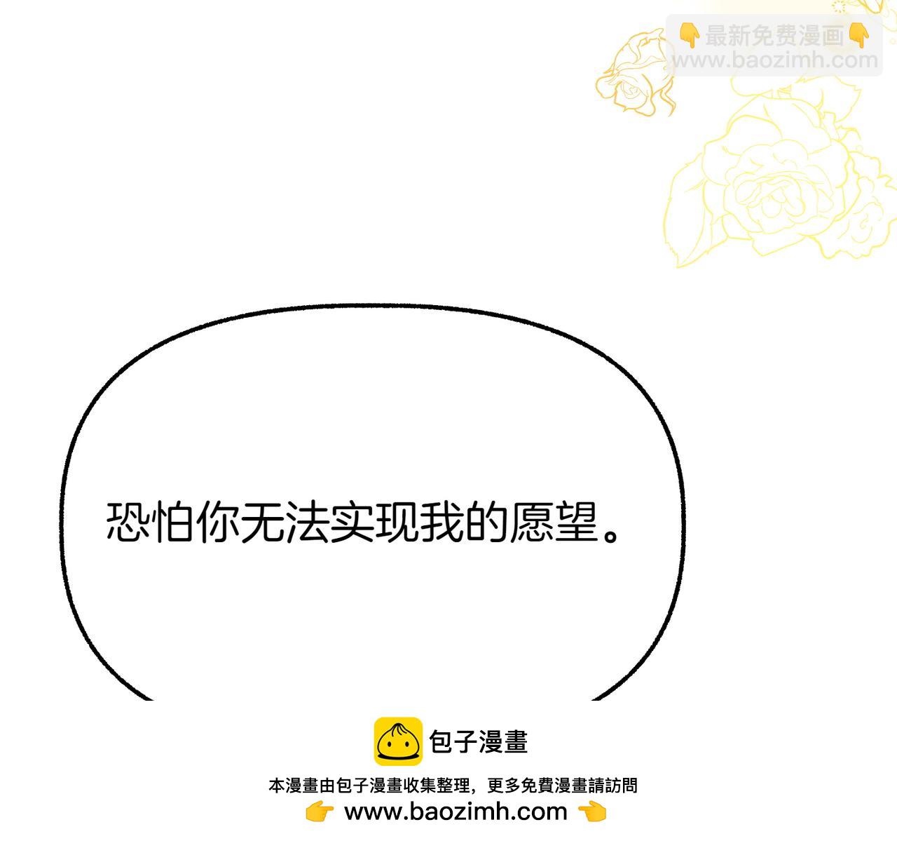 惡女大人不一樣了 - 第12話 計劃不如變化快(1/6) - 2