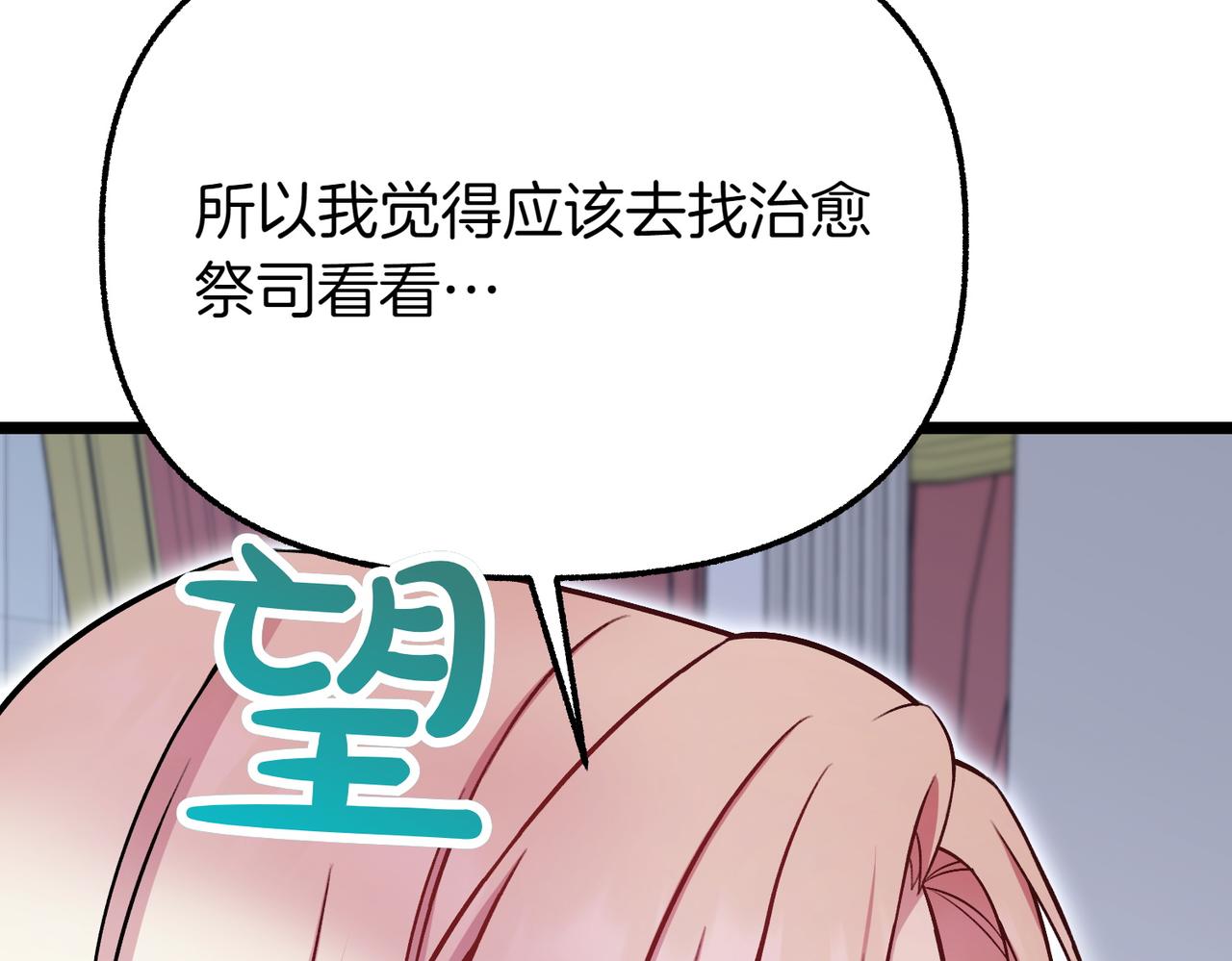惡女大人不一樣了 - 第14話 失憶(1/6) - 8