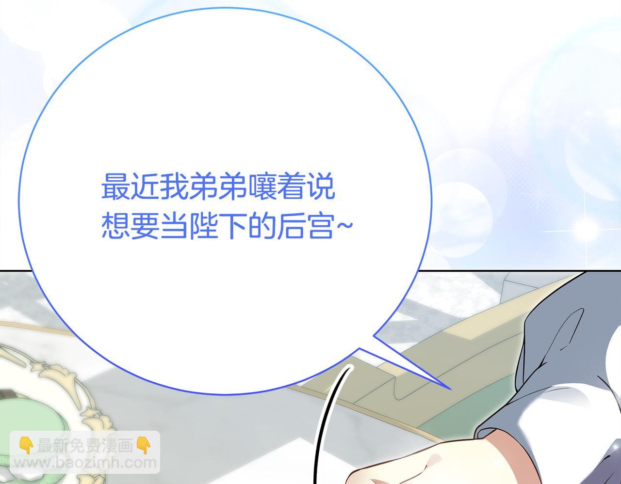 惡女大人不一樣了 - 序 陛下的後宮們(1/2) - 3
