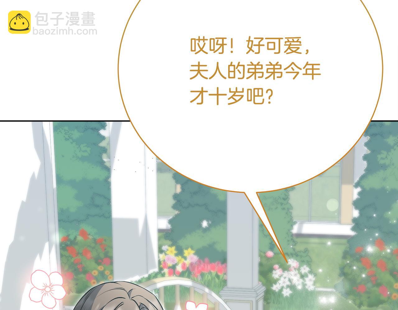 惡女大人不一樣了 - 序 陛下的後宮們(1/2) - 7
