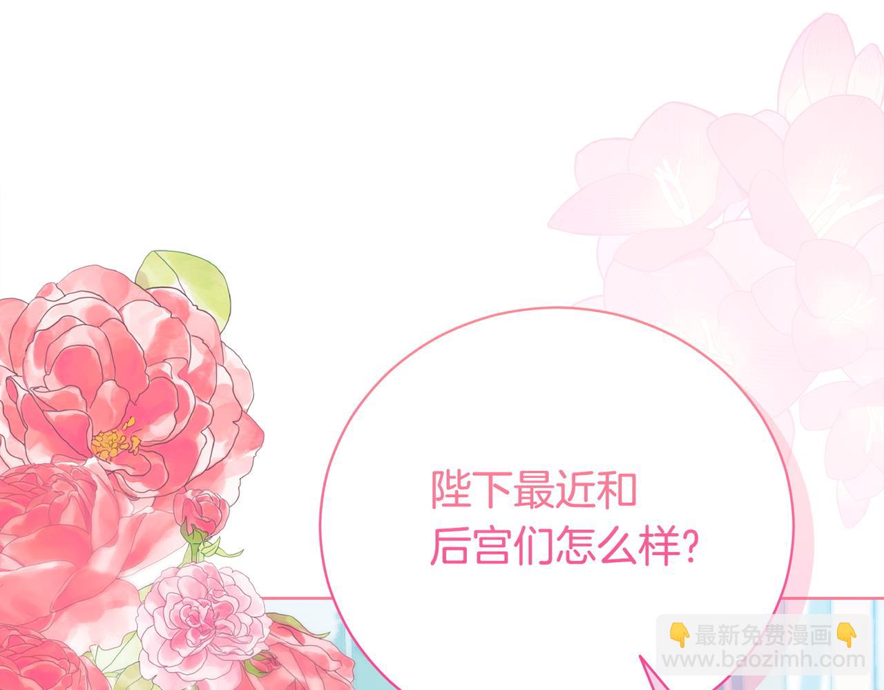 惡女大人不一樣了 - 序 陛下的後宮們(1/2) - 3