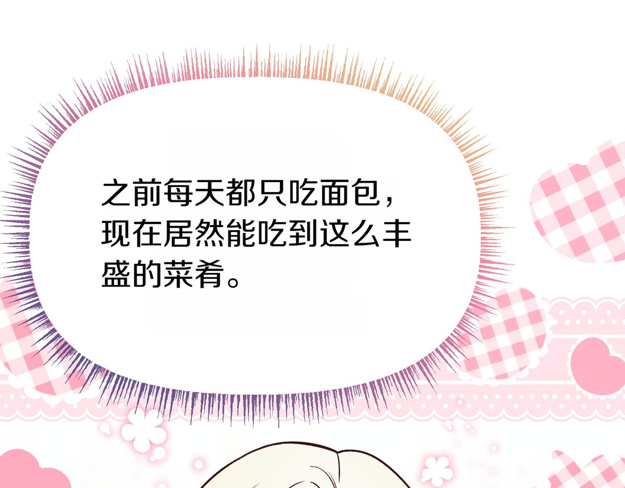 惡女大人不一樣了 - 第20話 明智的選擇(1/6) - 2