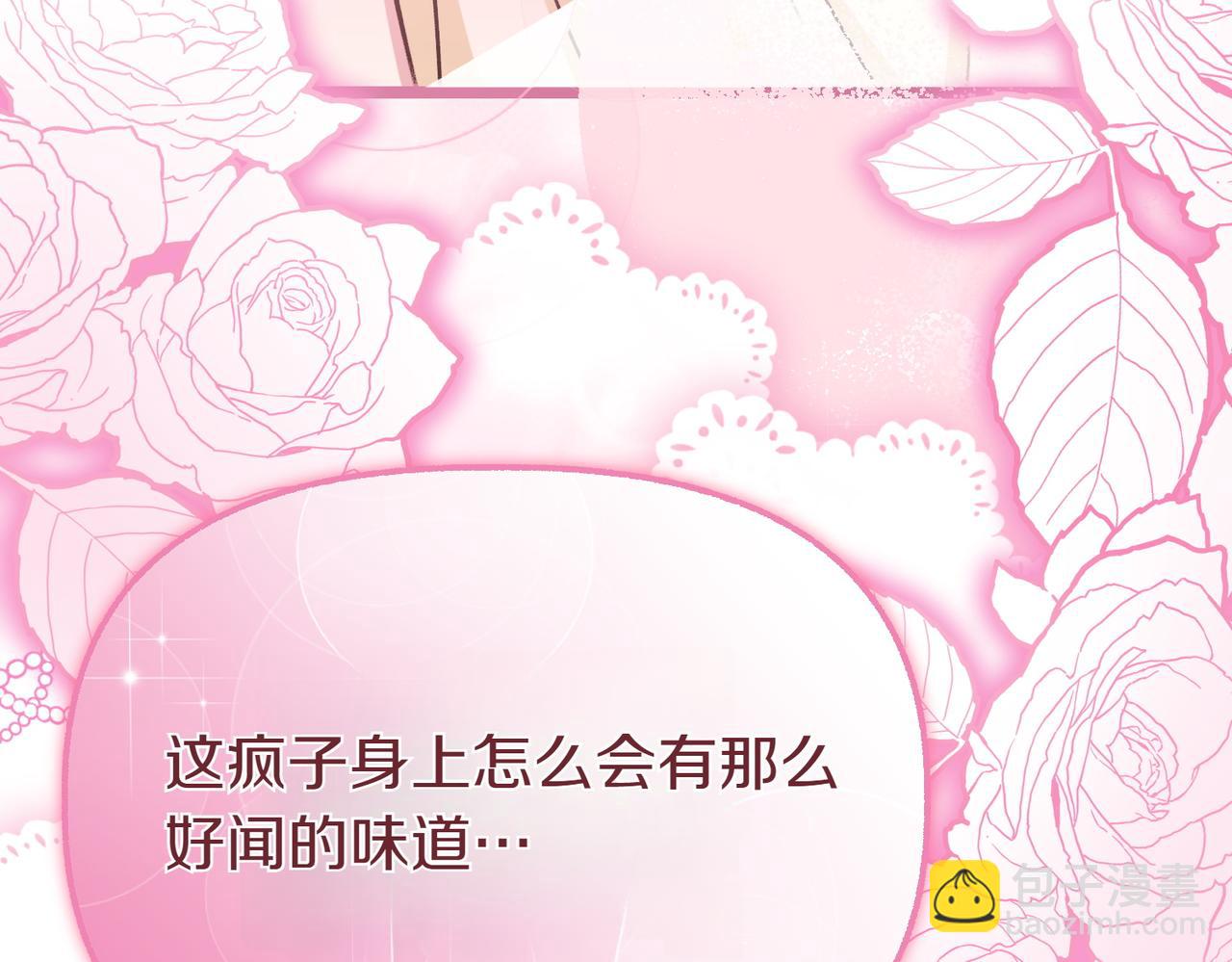 惡女大人不一樣了 - 第22話 臉紅心跳(1/5) - 4