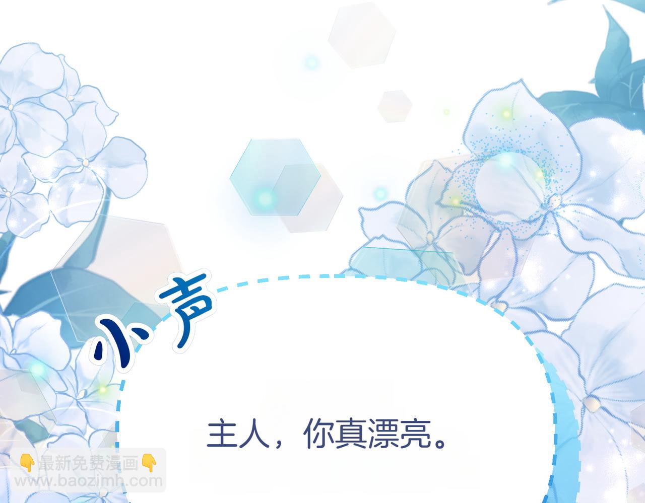 惡女大人不一樣了 - 第22話 臉紅心跳(1/5) - 5