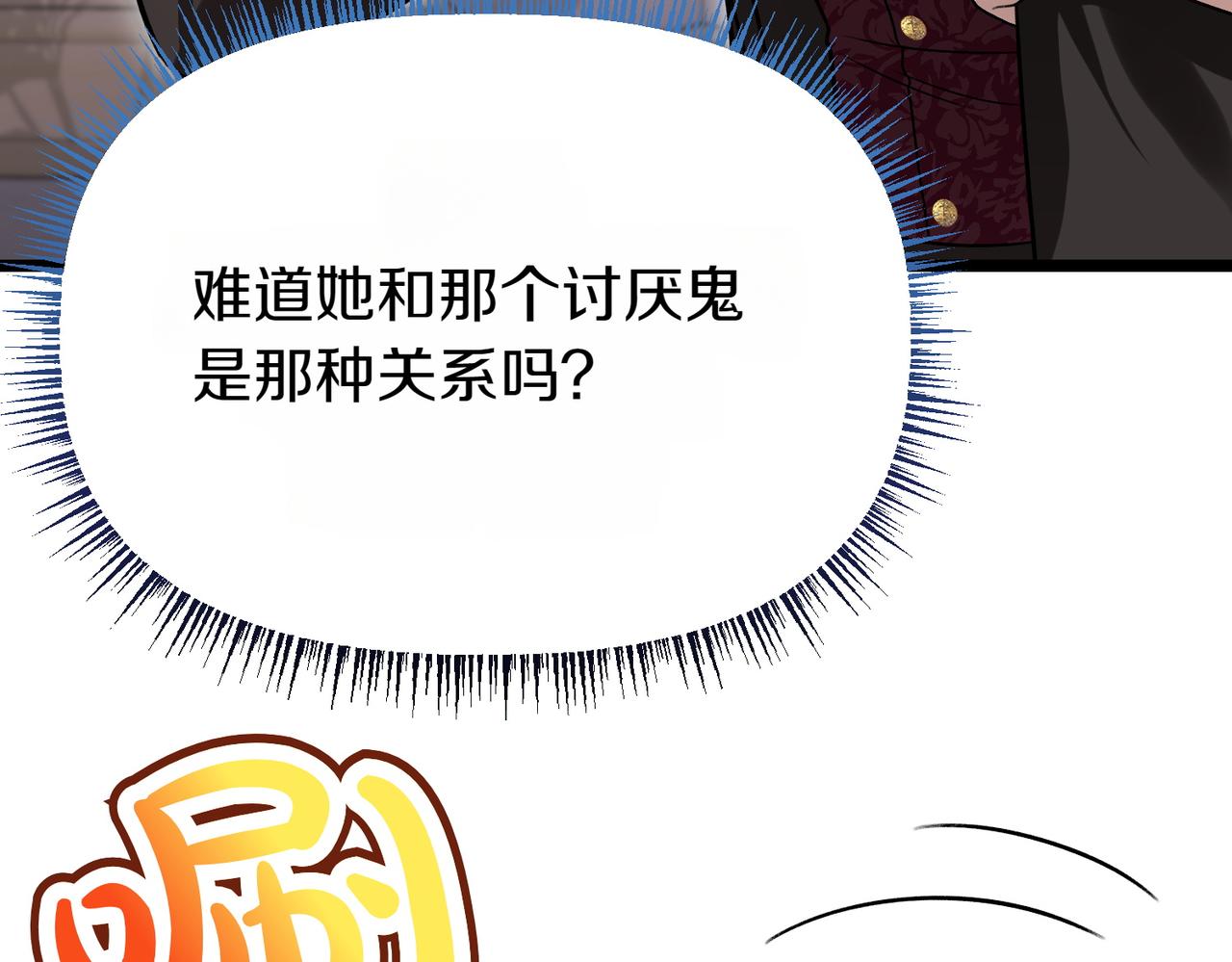 惡女大人不一樣了 - 第30話 質問(1/6) - 1