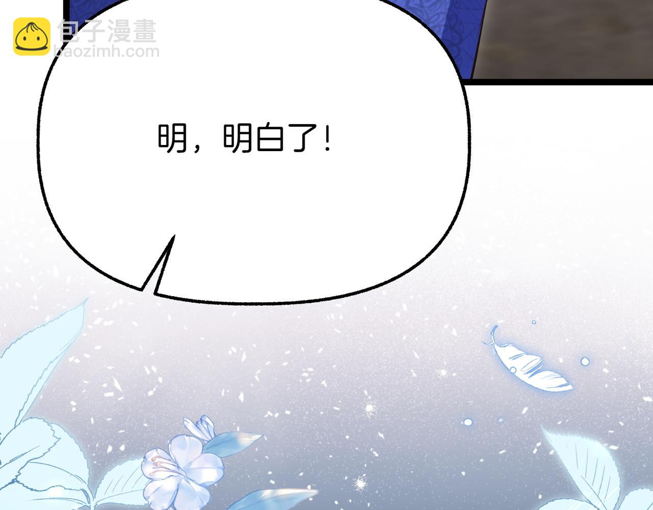 惡女大人不一樣了 - 第34話 請求幫助(1/5) - 6