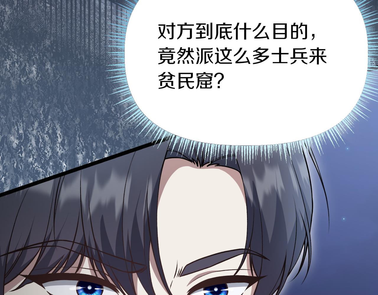 惡女大人不一樣了 - 第34話 請求幫助(1/5) - 5