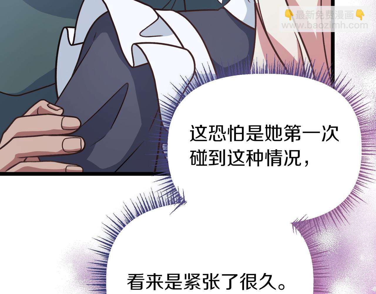 惡女大人不一樣了 - 第36話 救人要緊(1/5) - 5