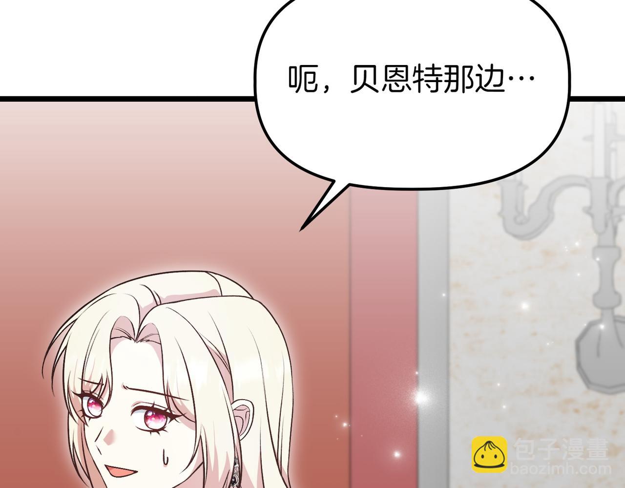 惡女大人不一樣了 - 第38話 兩副面孔(1/5) - 3