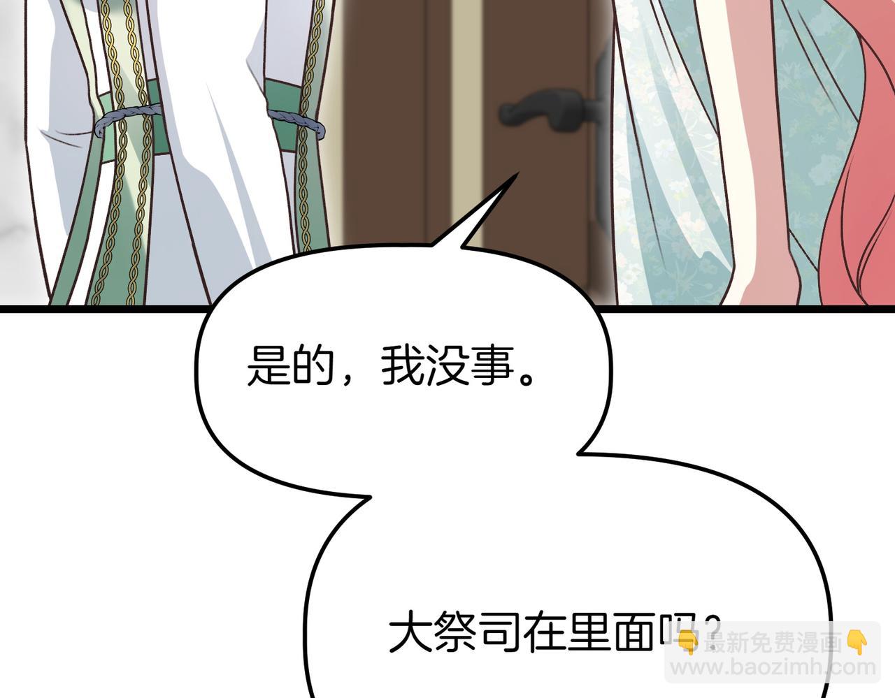 惡女大人不一樣了 - 第38話 兩副面孔(1/5) - 1