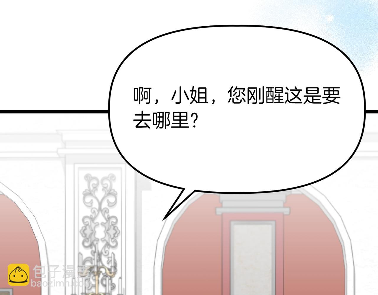 惡女大人不一樣了 - 第38話 兩副面孔(1/5) - 8