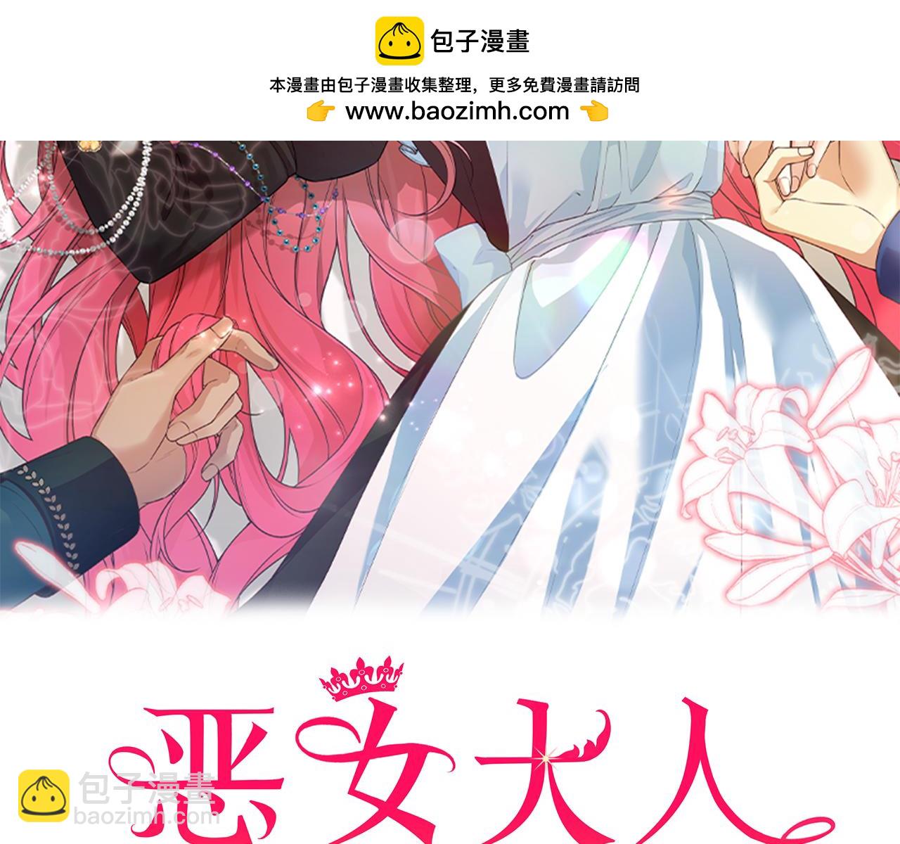 惡女大人不一樣了 - 第40話 豪擲千金(1/5) - 2