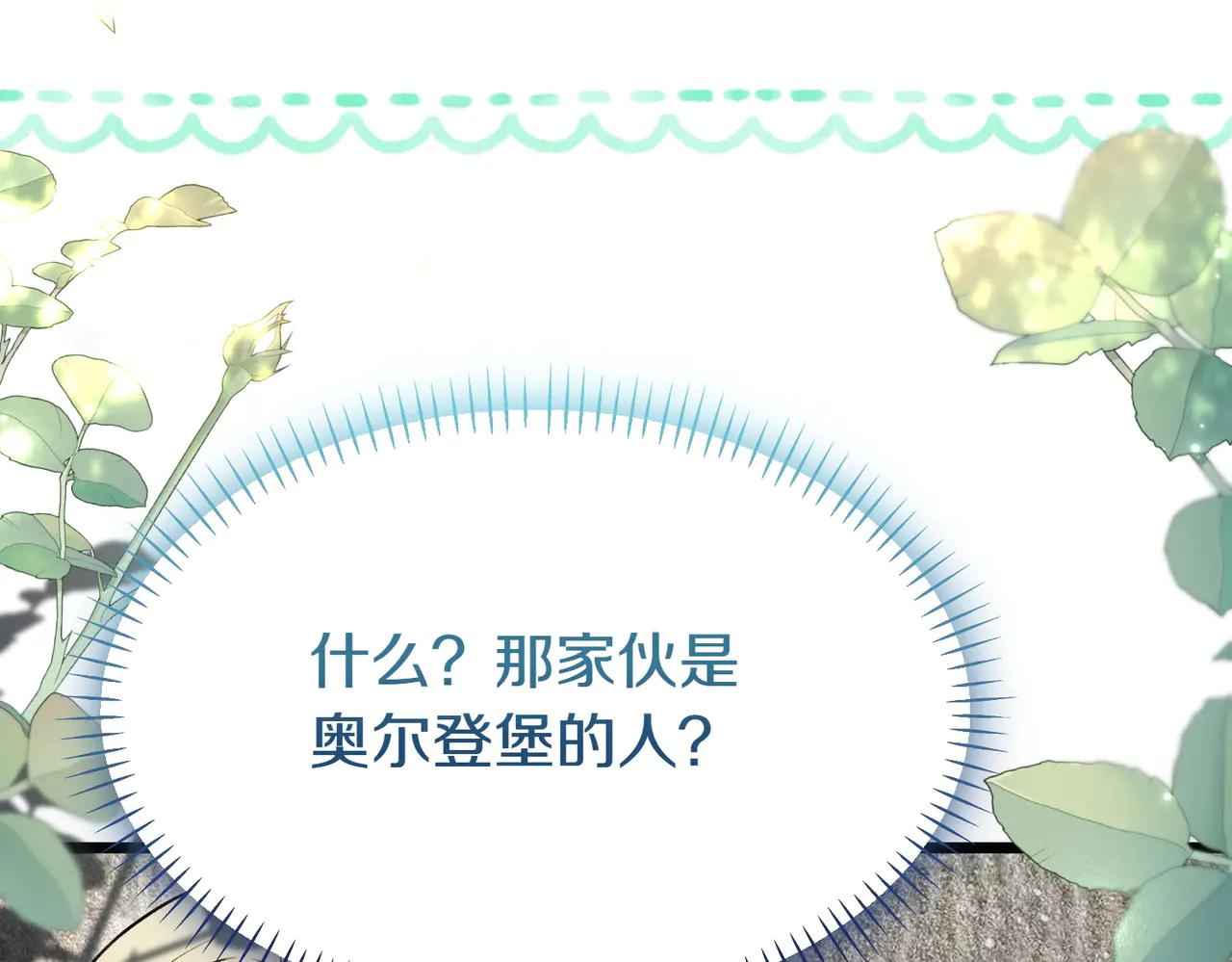 惡女大人不一樣了 - 第46話 再遇變態(1/6) - 6