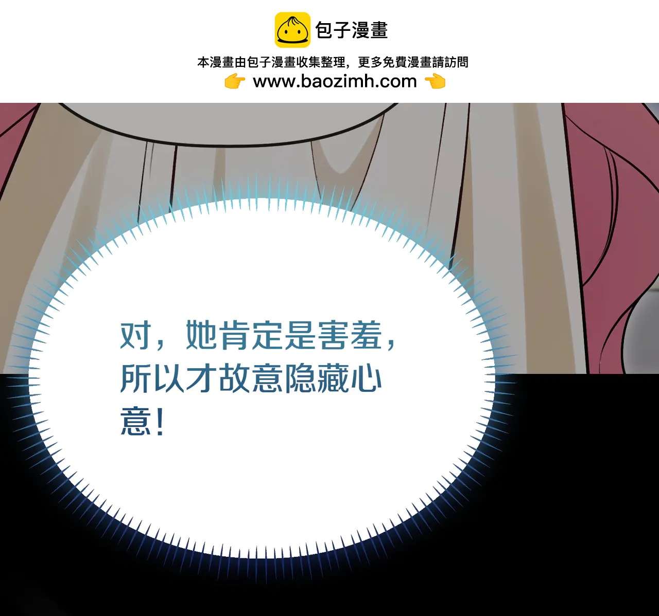 惡女大人不一樣了 - 第46話 再遇變態(1/6) - 6