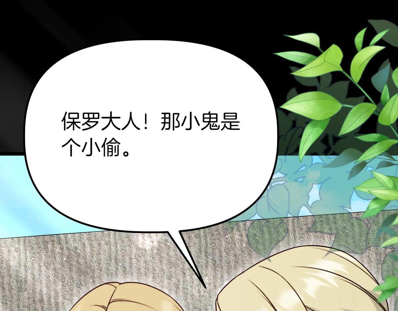 惡女大人不一樣了 - 第46話 再遇變態(1/6) - 7