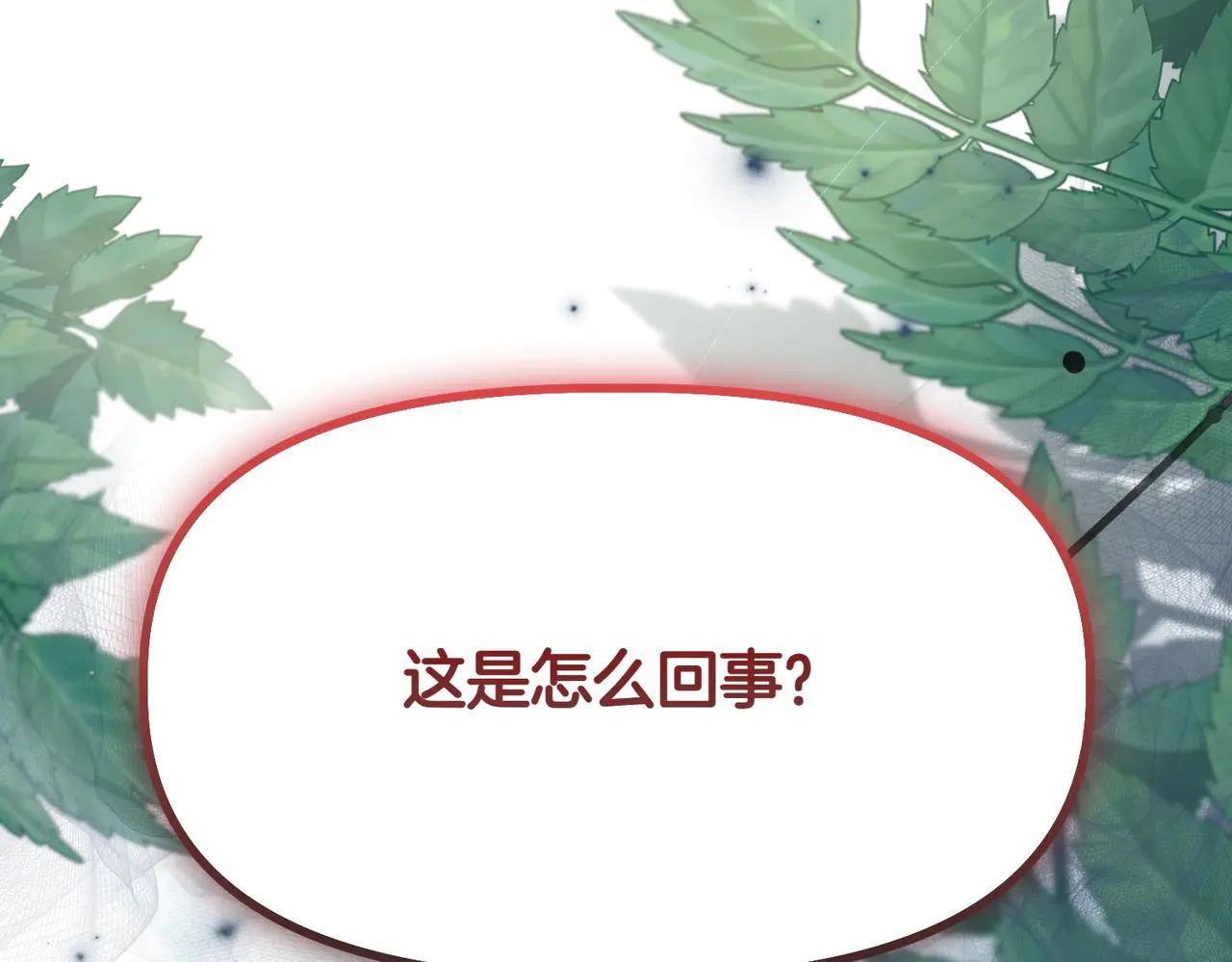 惡女大人不一樣了 - 第46話 再遇變態(1/6) - 6