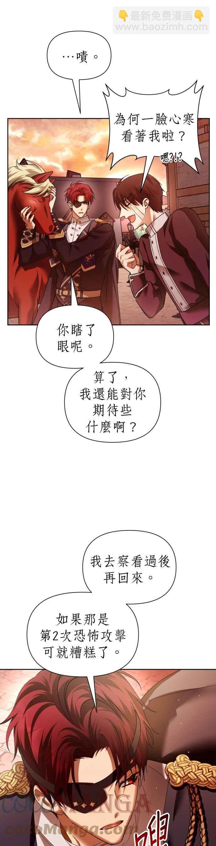 惡女的變身 - 第101話 人即世界（1）(1/2) - 2