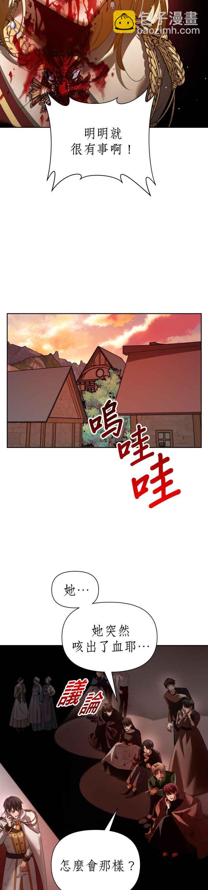 惡女的變身 - 第101話 人即世界（1）(1/2) - 5