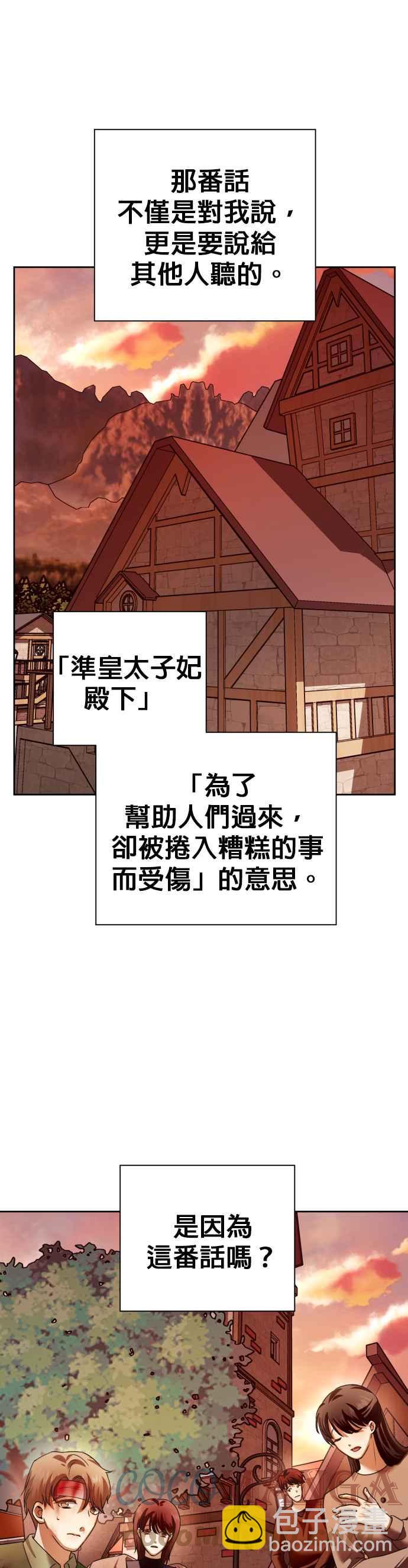 惡女的變身 - 第101話 人即世界（1）(1/2) - 4