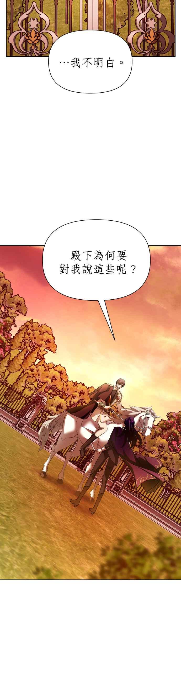 惡女的變身 - 第101話 人即世界（1）(1/2) - 4