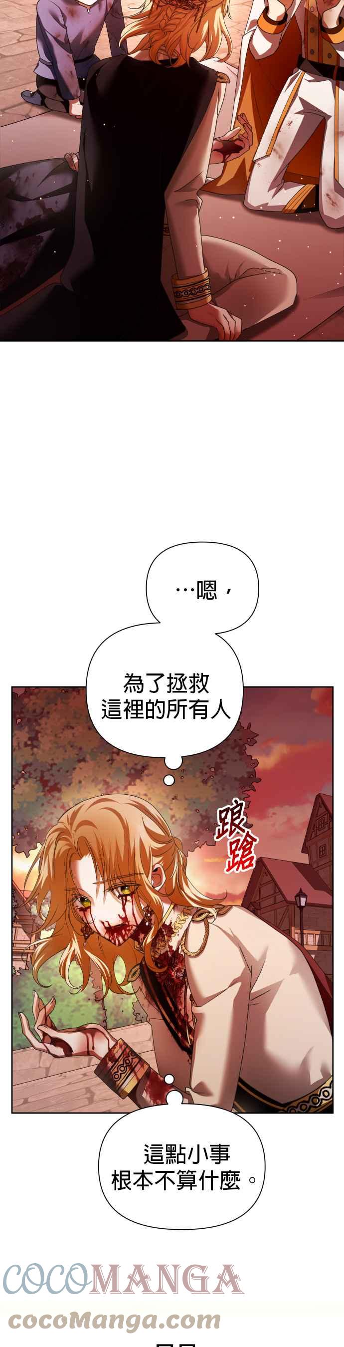 惡女的變身 - 第101話 人即世界（1）(1/2) - 4