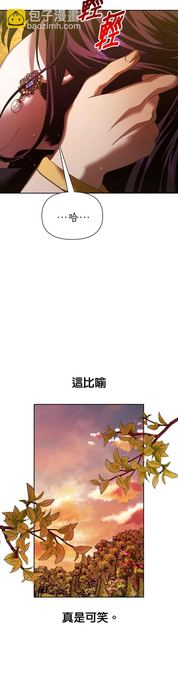 惡女的變身 - 第101話 人即世界（1）(1/2) - 5