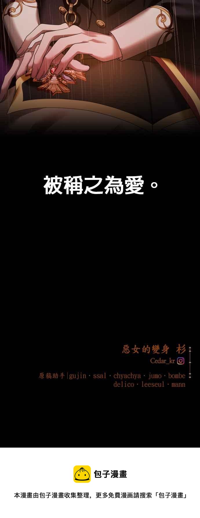 惡女的變身 - 第101話 人即世界（1）(2/2) - 3