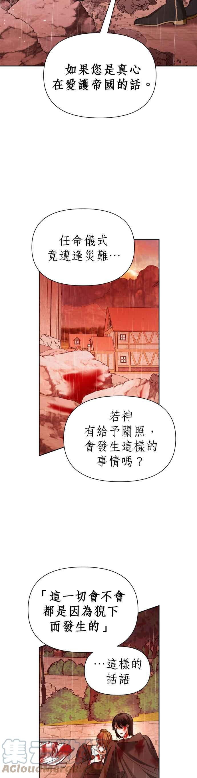 惡女的變身 - 第103話 要撫慰您嗎？(1/2) - 8