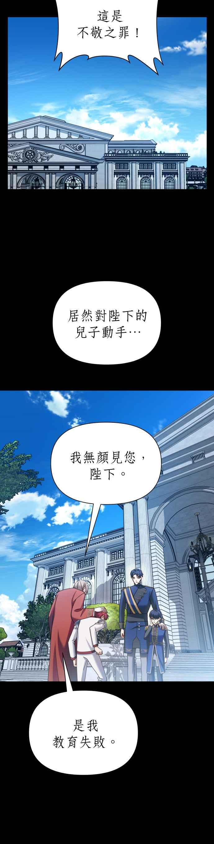 惡女的變身 - 第103話 要撫慰您嗎？(1/2) - 6