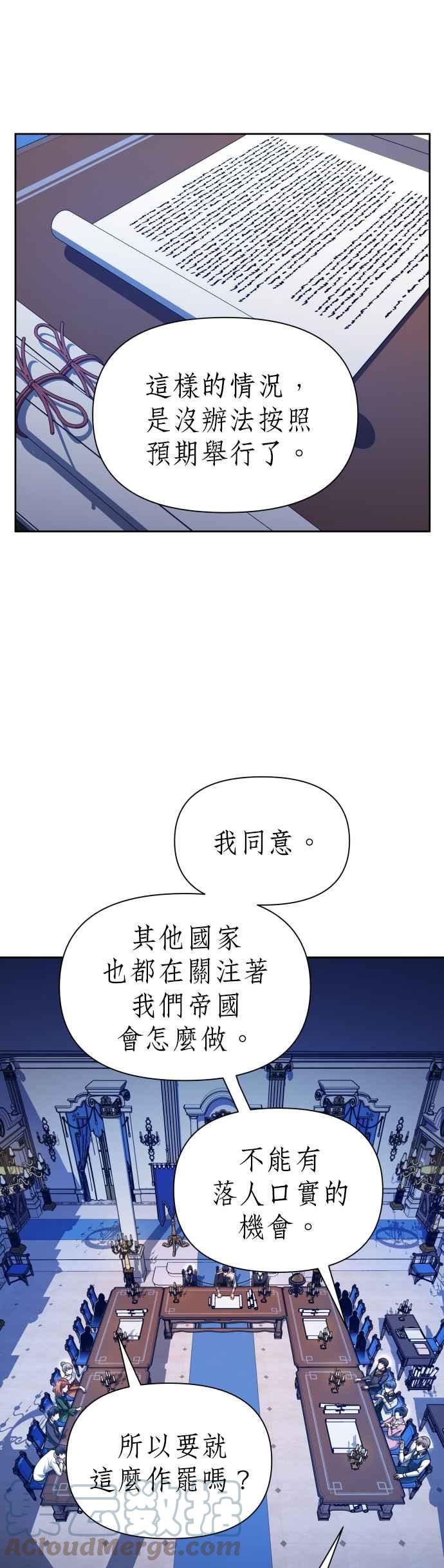 惡女的變身 - 第103話 要撫慰您嗎？(1/2) - 5