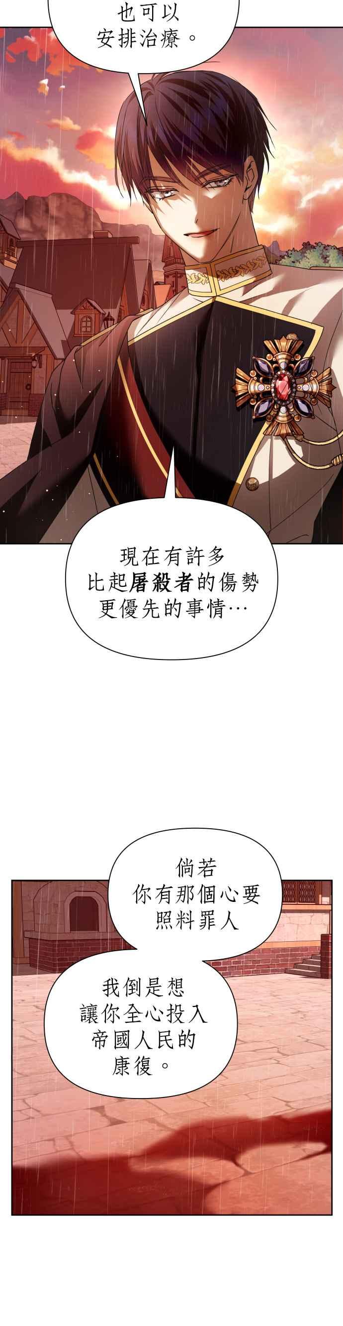 惡女的變身 - 第103話 要撫慰您嗎？(1/2) - 1