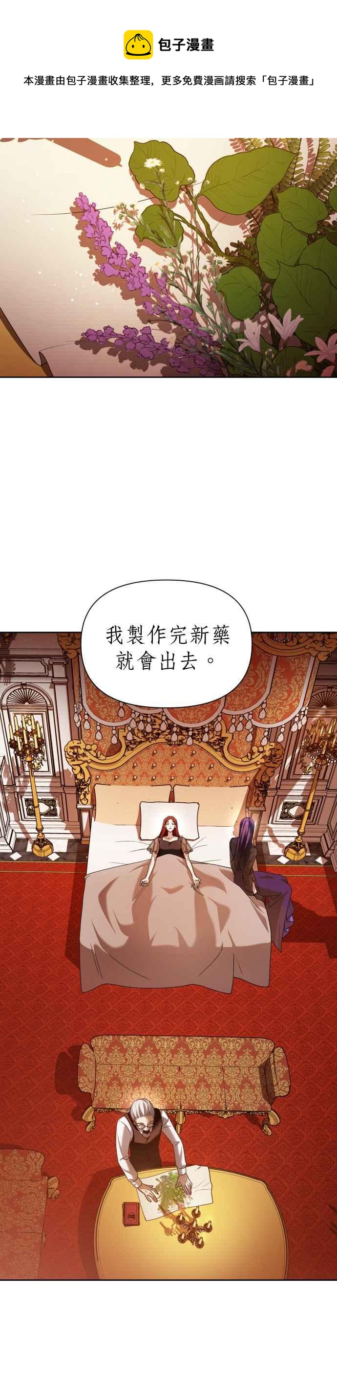 惡女的變身 - 第105話 察覺(1/2) - 5