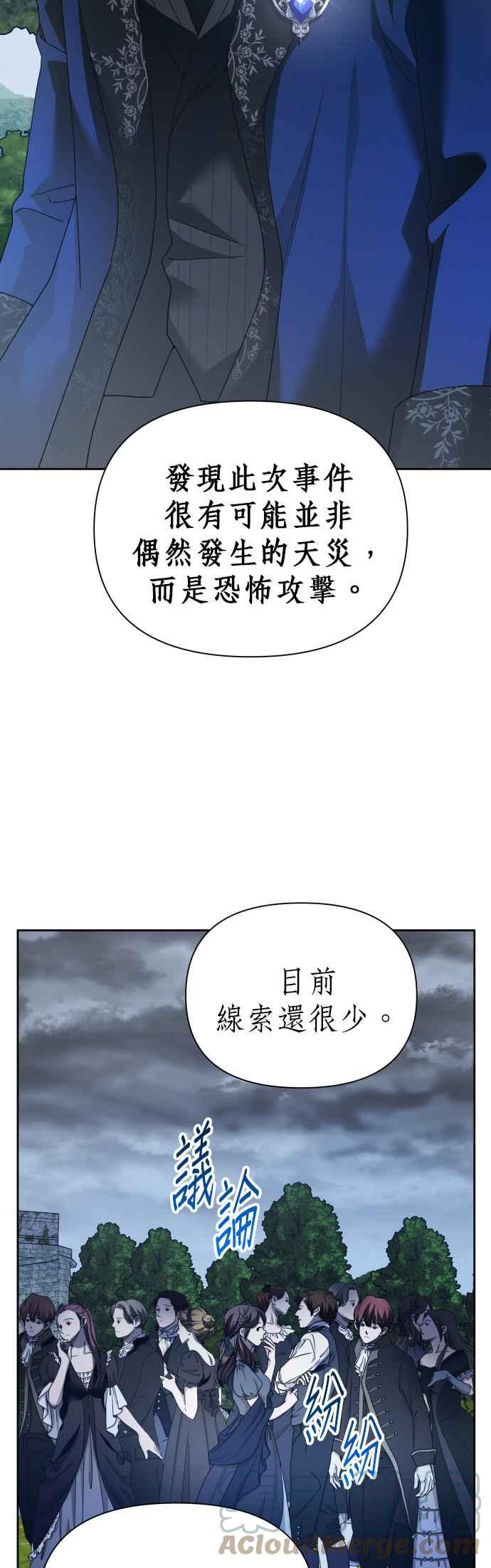 惡女的變身 - 第107話 發動(2/2) - 3