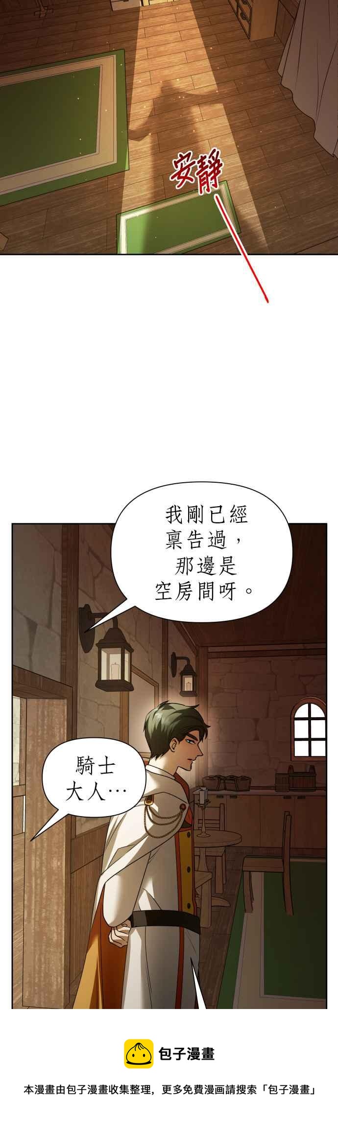 惡女的變身 - 第109話 高風險高報酬(2)(1/2) - 1