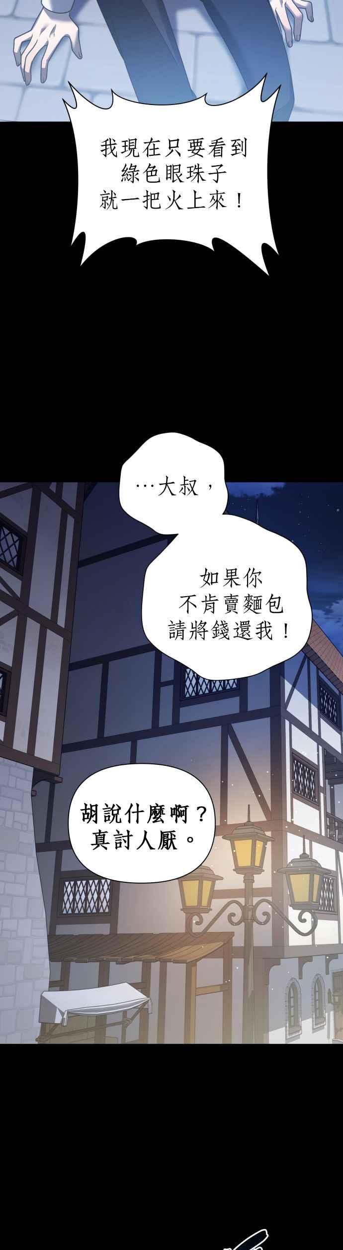 惡女的變身 - 第109話 高風險高報酬(2)(1/2) - 8