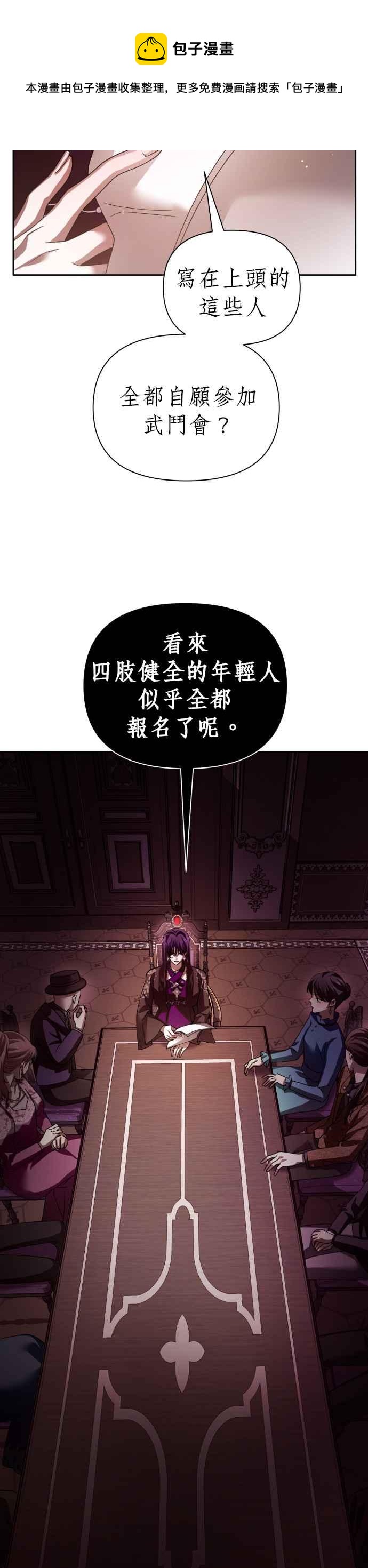 惡女的變身 - 第111話 心理陰影(1)(1/2) - 1