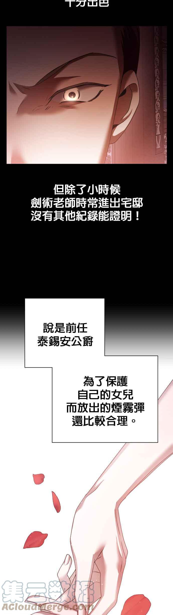 惡女的變身 - 第111話 心理陰影(1)(1/2) - 8