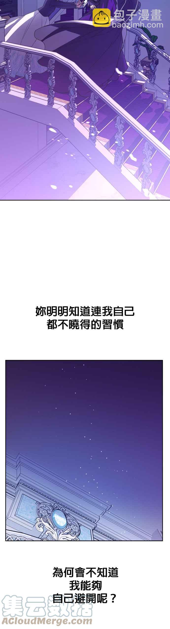 惡女的變身 - 第111話 心理陰影(1)(1/2) - 7