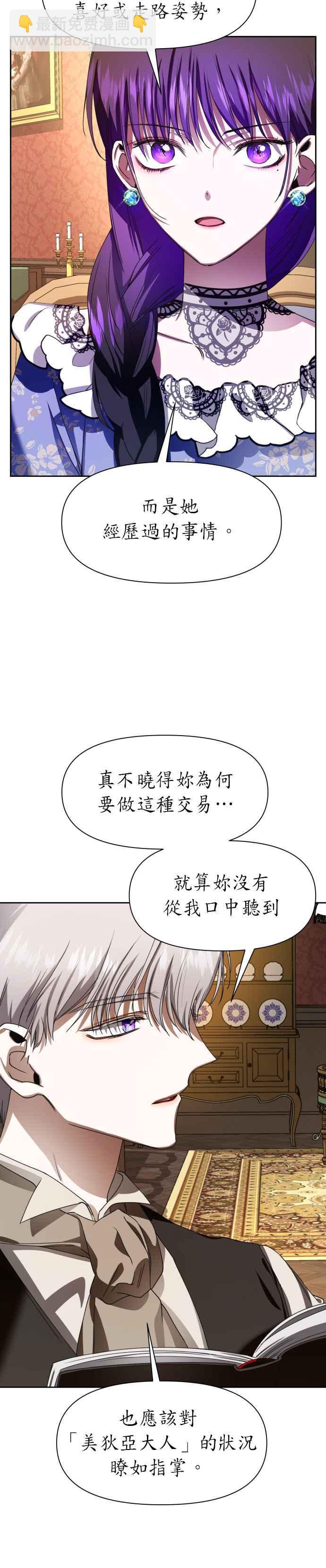 惡女的變身 - 第25話 反擊(1/2) - 1