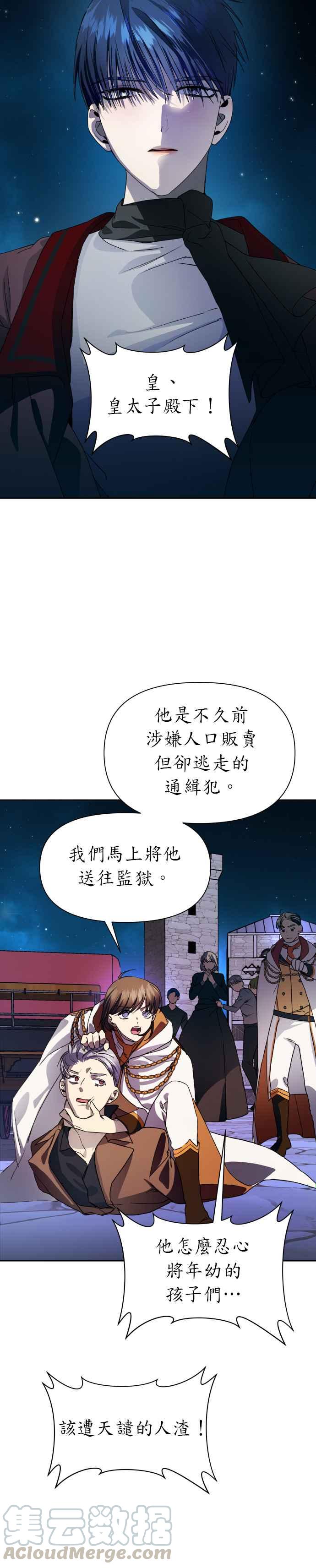 惡女的變身 - 第31話 奇襲 - 5