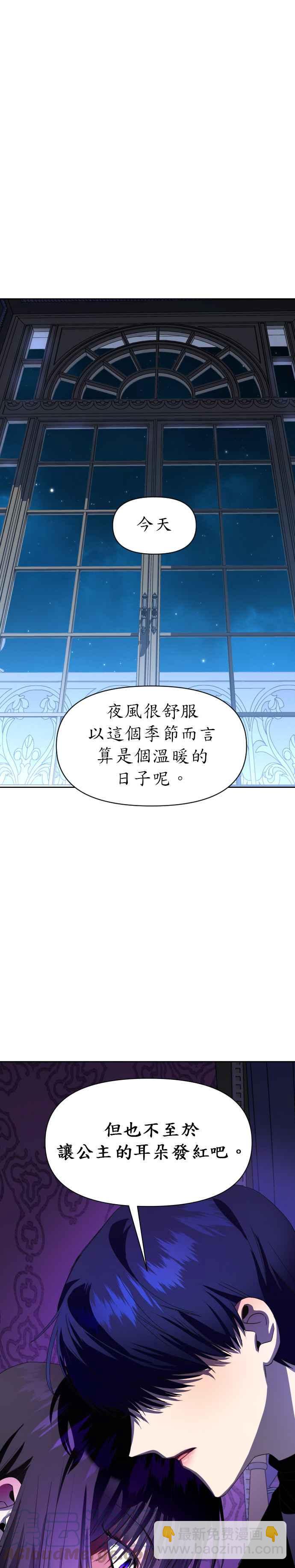 恶女的变身 - 第33话 也许妳便能够成为我的妃子 - 1