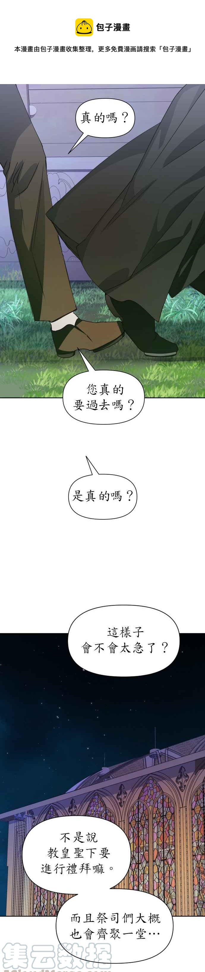 惡女的變身 - 第35話 ___ __ ____ - 1