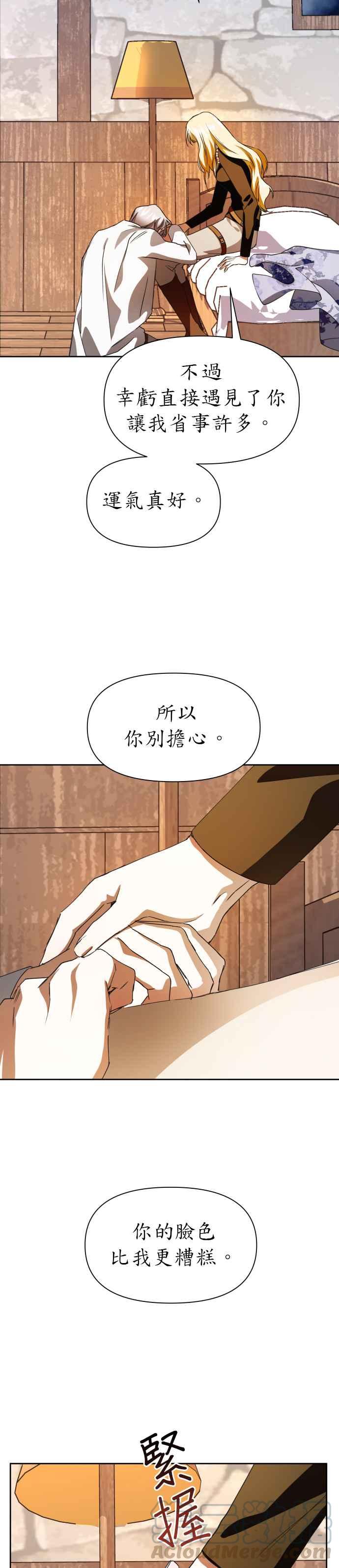 惡女的變身 - 第35話 ___ __ ____ - 3